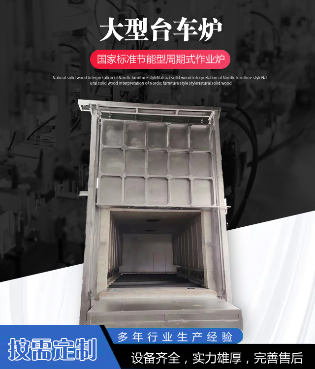 淄博台车炉