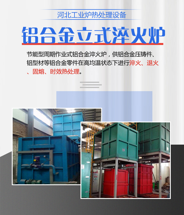 淄博铝合金立式淬火炉