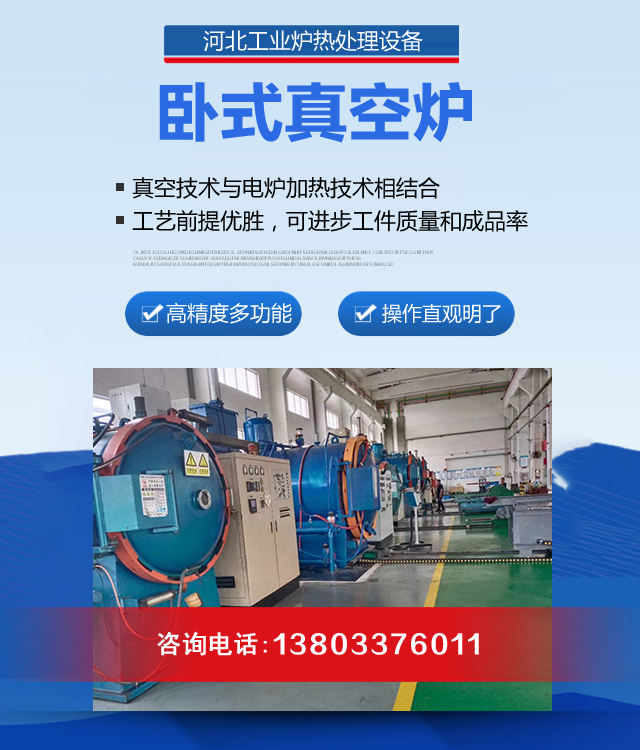 淄博卧式真空炉