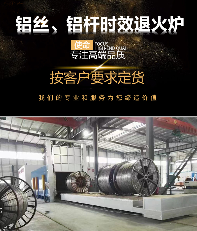 淄博铝丝、铝杆时效退火炉